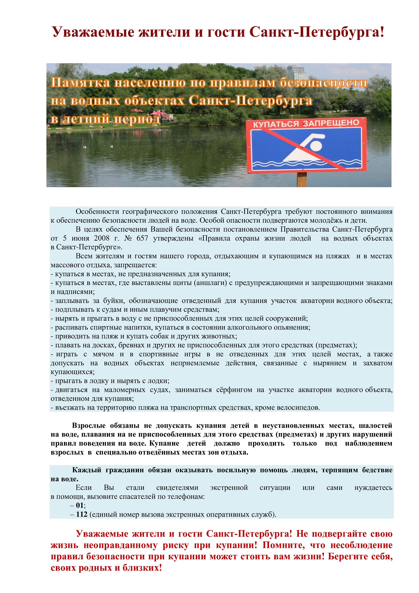 На водный объектах в летний период пмятка 1 0