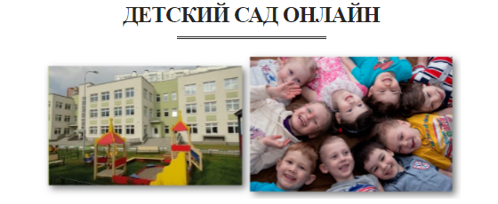 Детский сад с достакой на дом