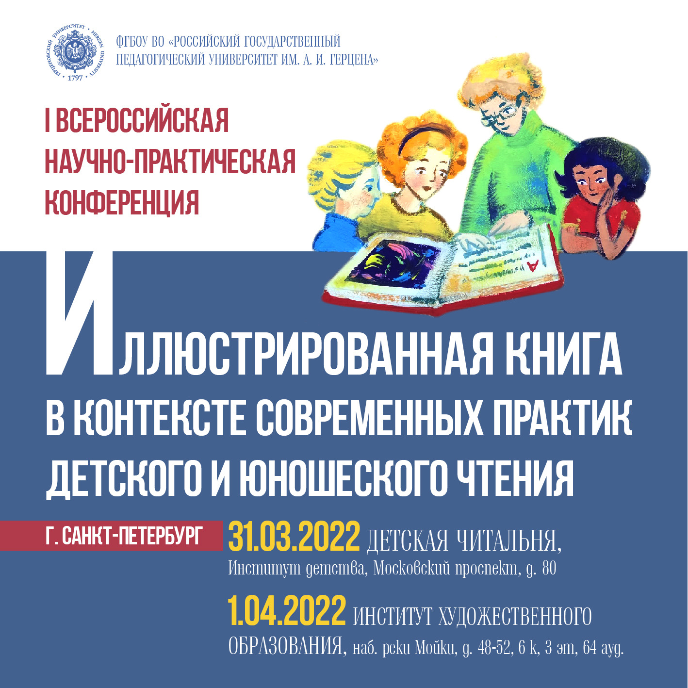 Плакат Конференция Монтажная область 1