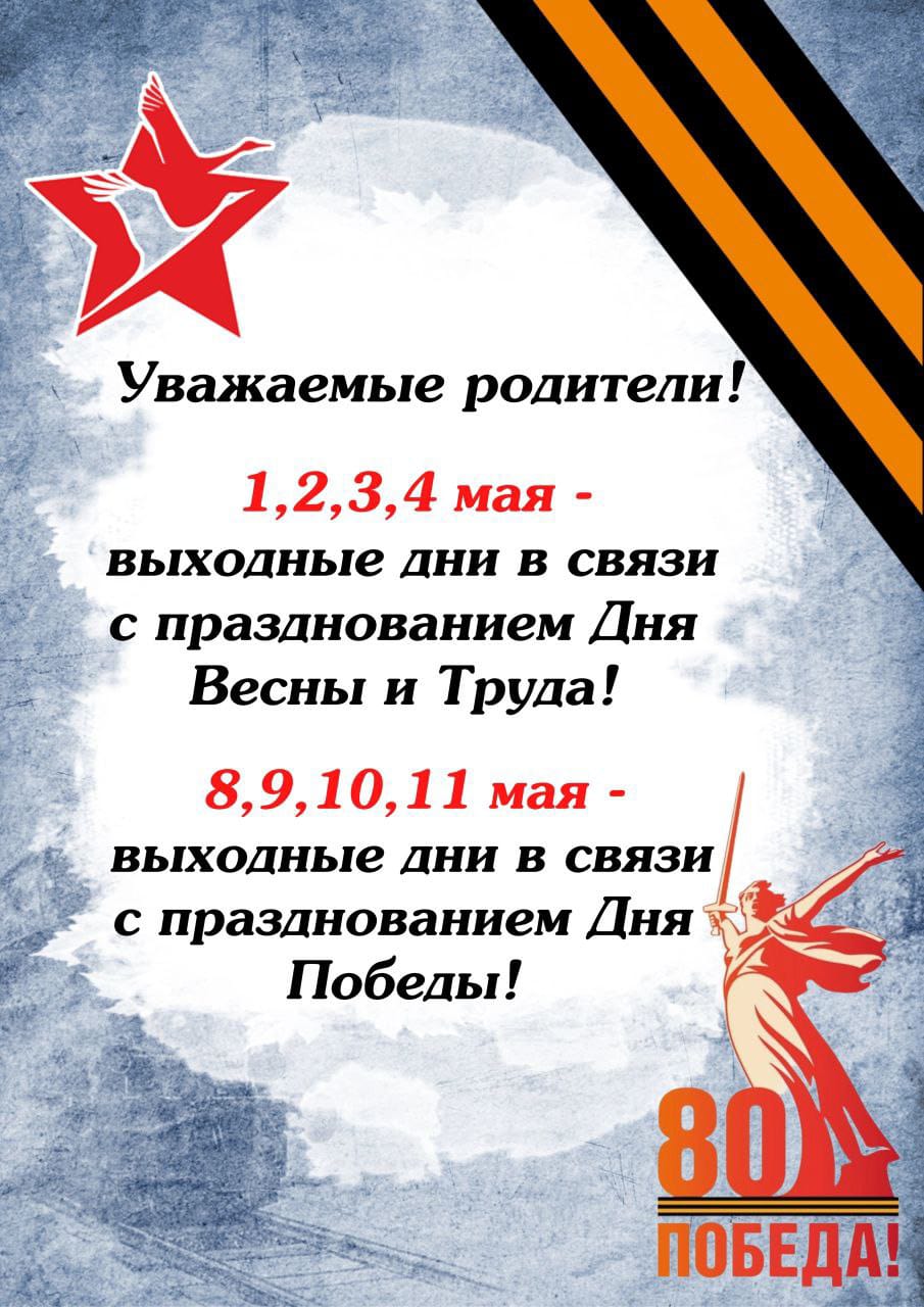 режим работы.май.2025